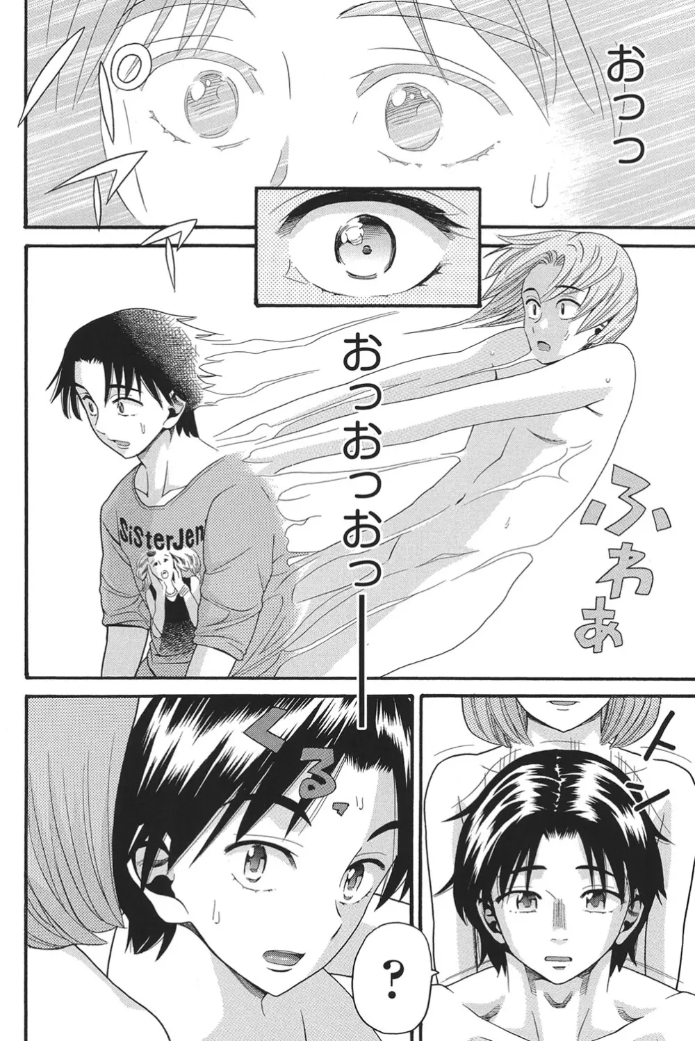 乙女のわれめ Page.7