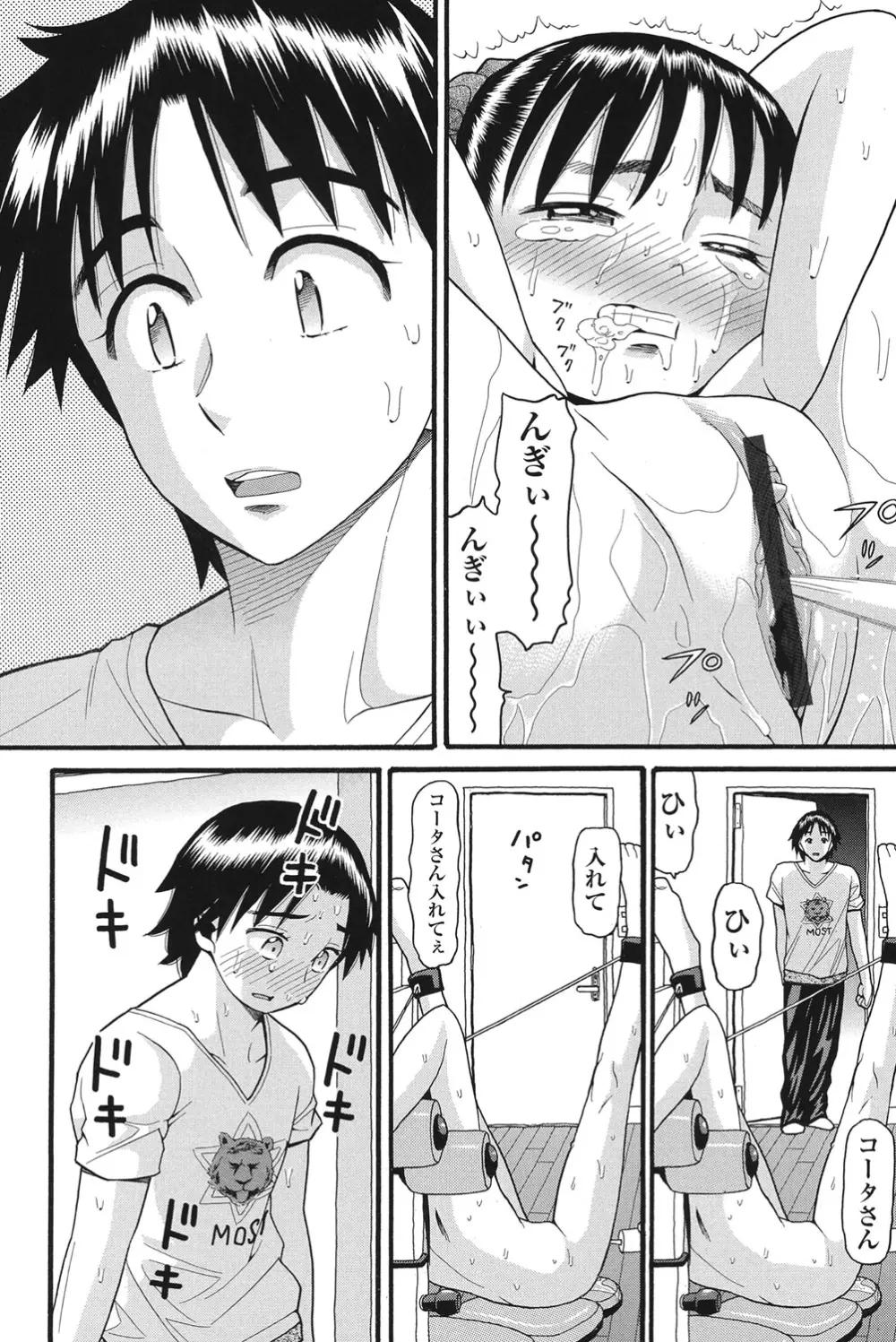 乙女のわれめ Page.75