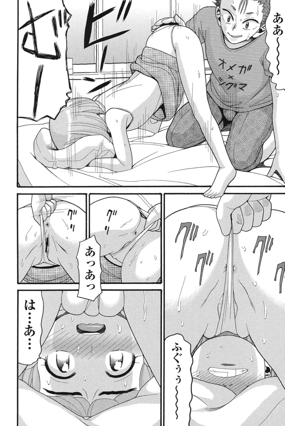 乙女のわれめ Page.91