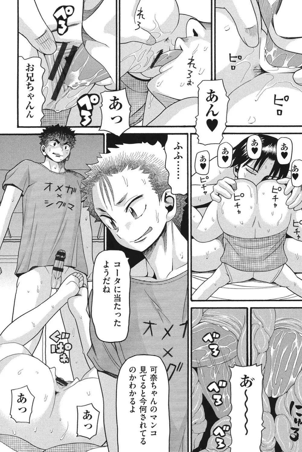乙女のわれめ Page.93