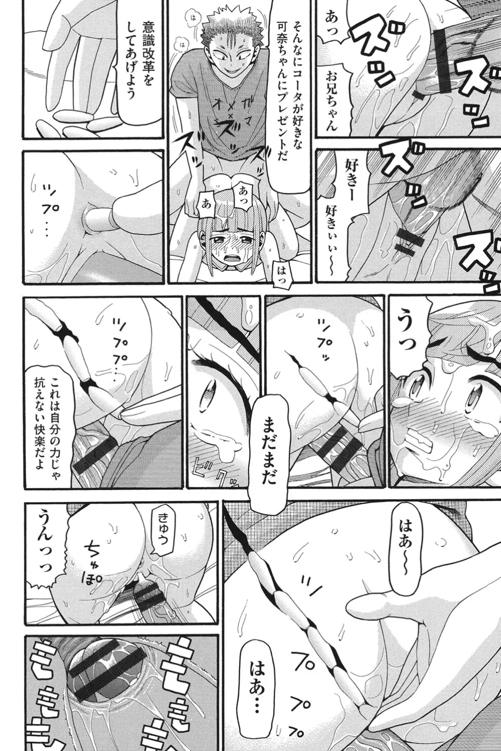 乙女のわれめ Page.99