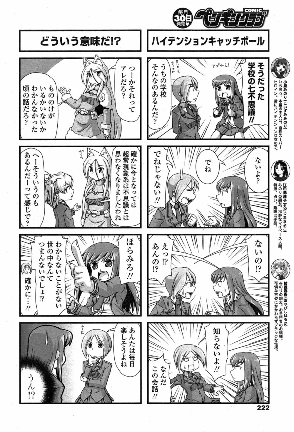 COMIC ペンギンクラブ 2015年2月号 Vol.342 Page.222