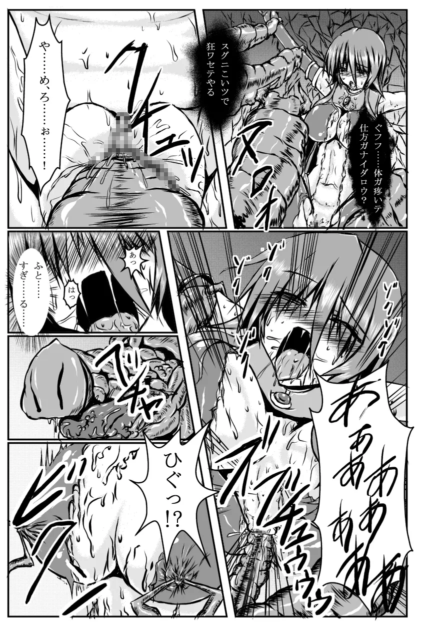 神炎戦姫ハツカVol.4 Page.10