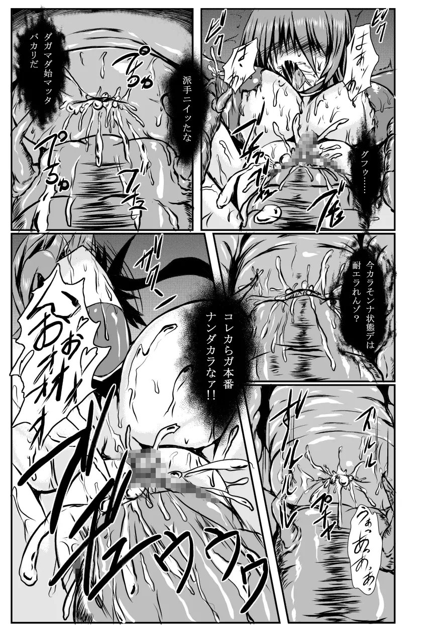 神炎戦姫ハツカVol.4 Page.12