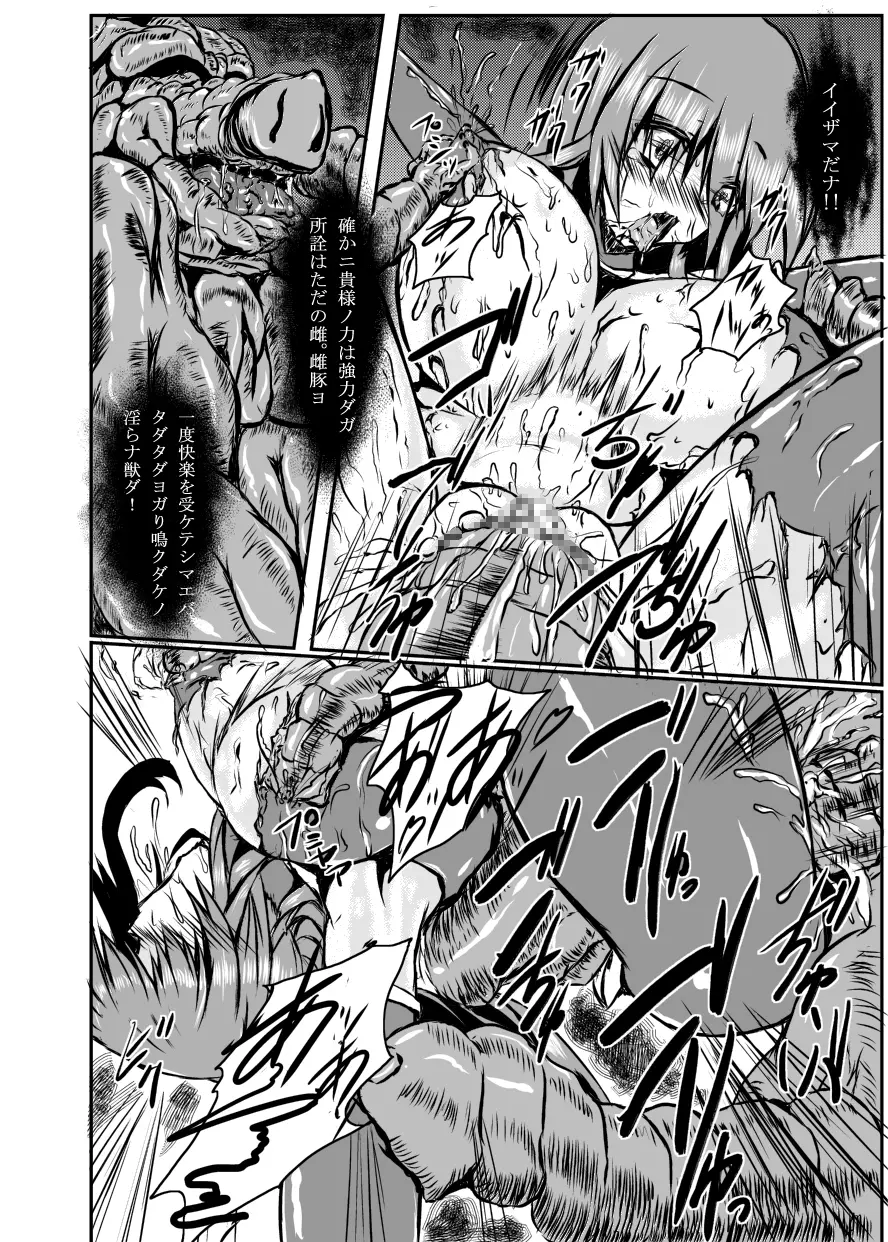 神炎戦姫ハツカVol.4 Page.13