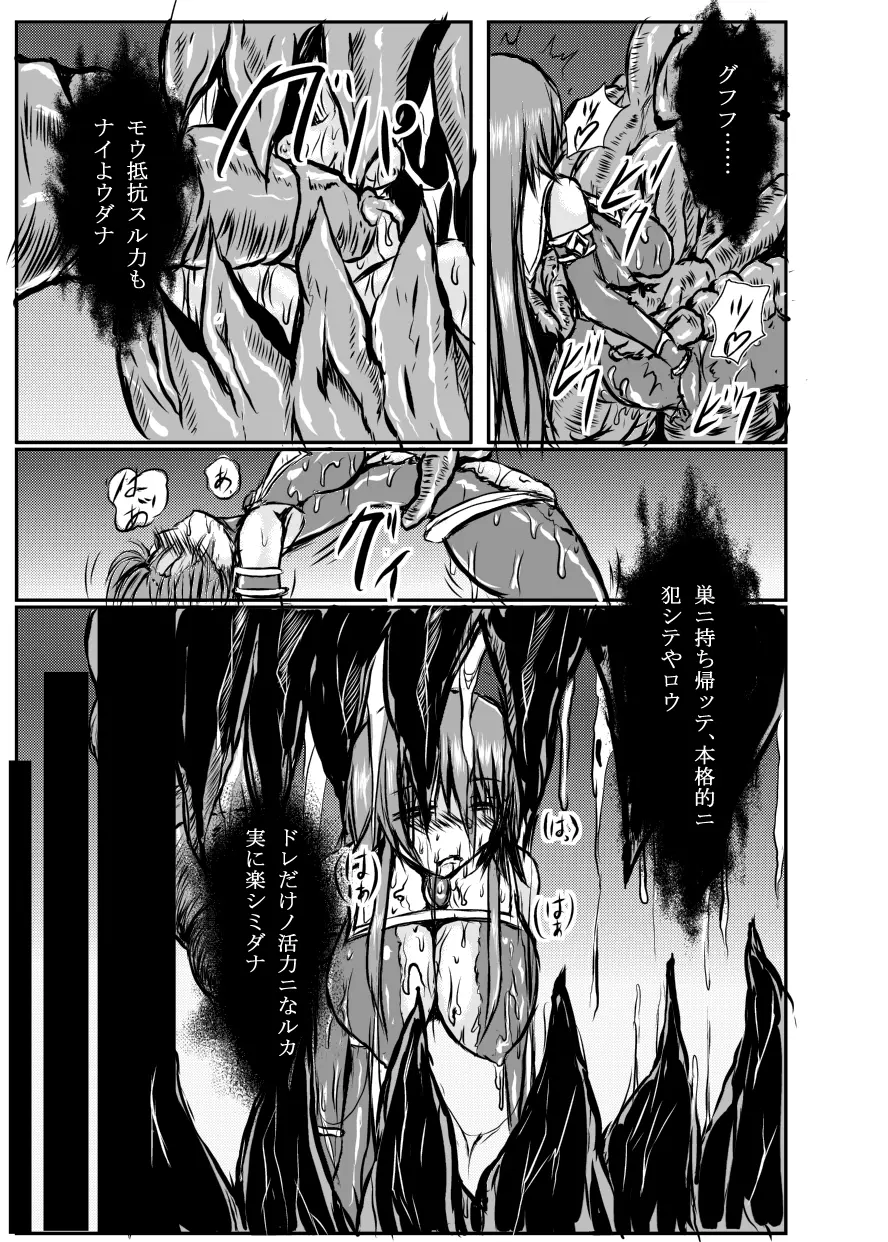 神炎戦姫ハツカVol.4 Page.16