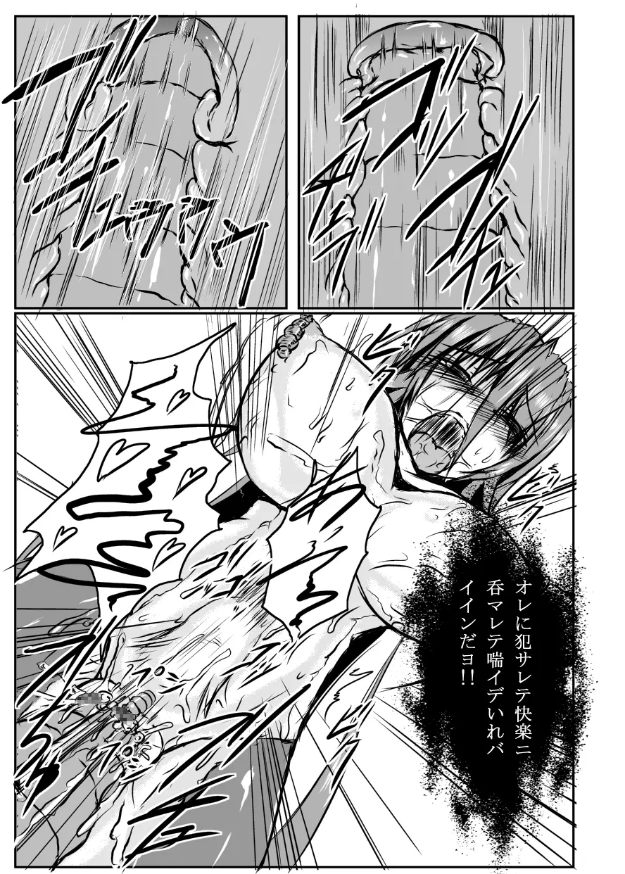 神炎戦姫ハツカVol.4 Page.20