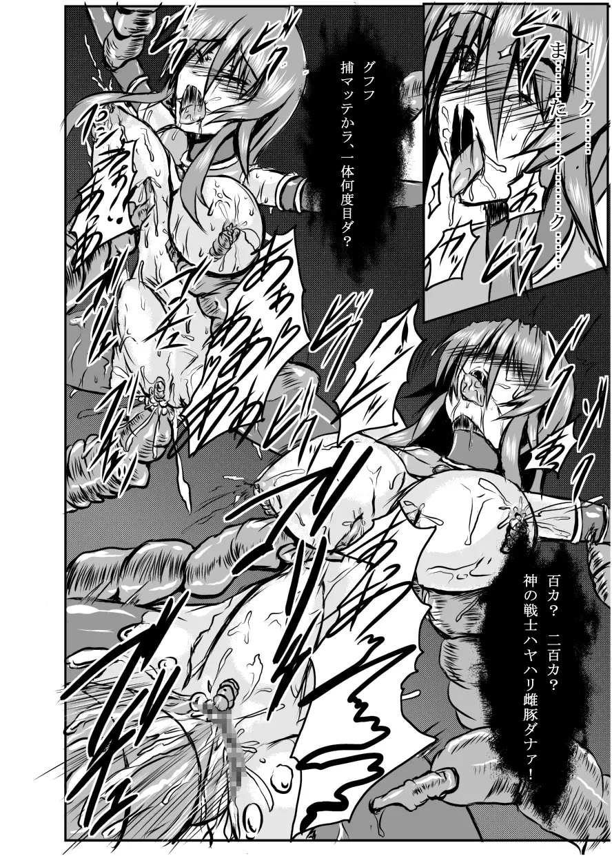 神炎戦姫ハツカVol.4 Page.23