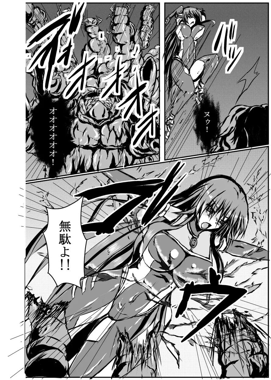 神炎戦姫ハツカVol.4 Page.3