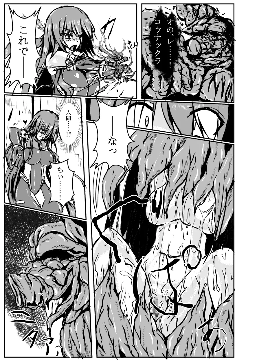 神炎戦姫ハツカVol.4 Page.4