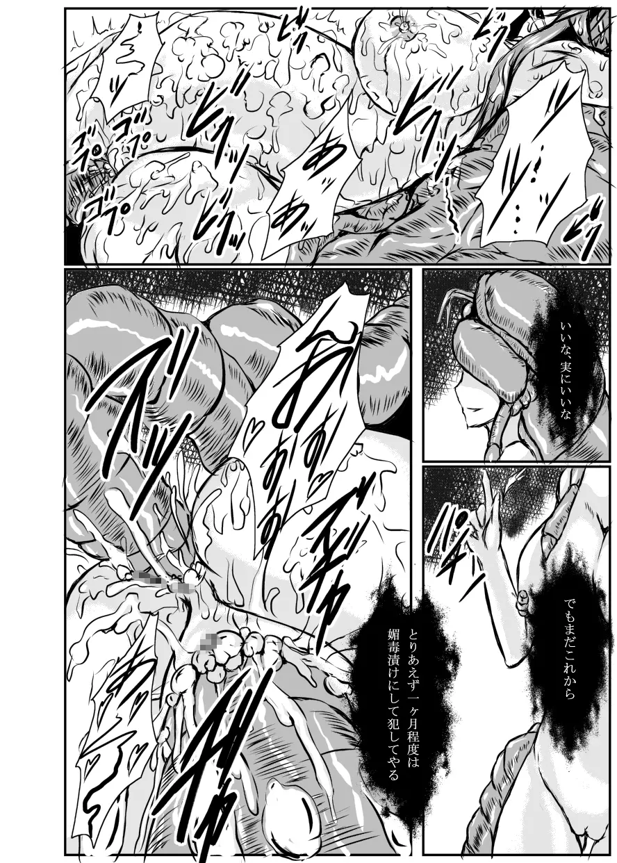 神炎戦姫ハツカVol.4 Page.45
