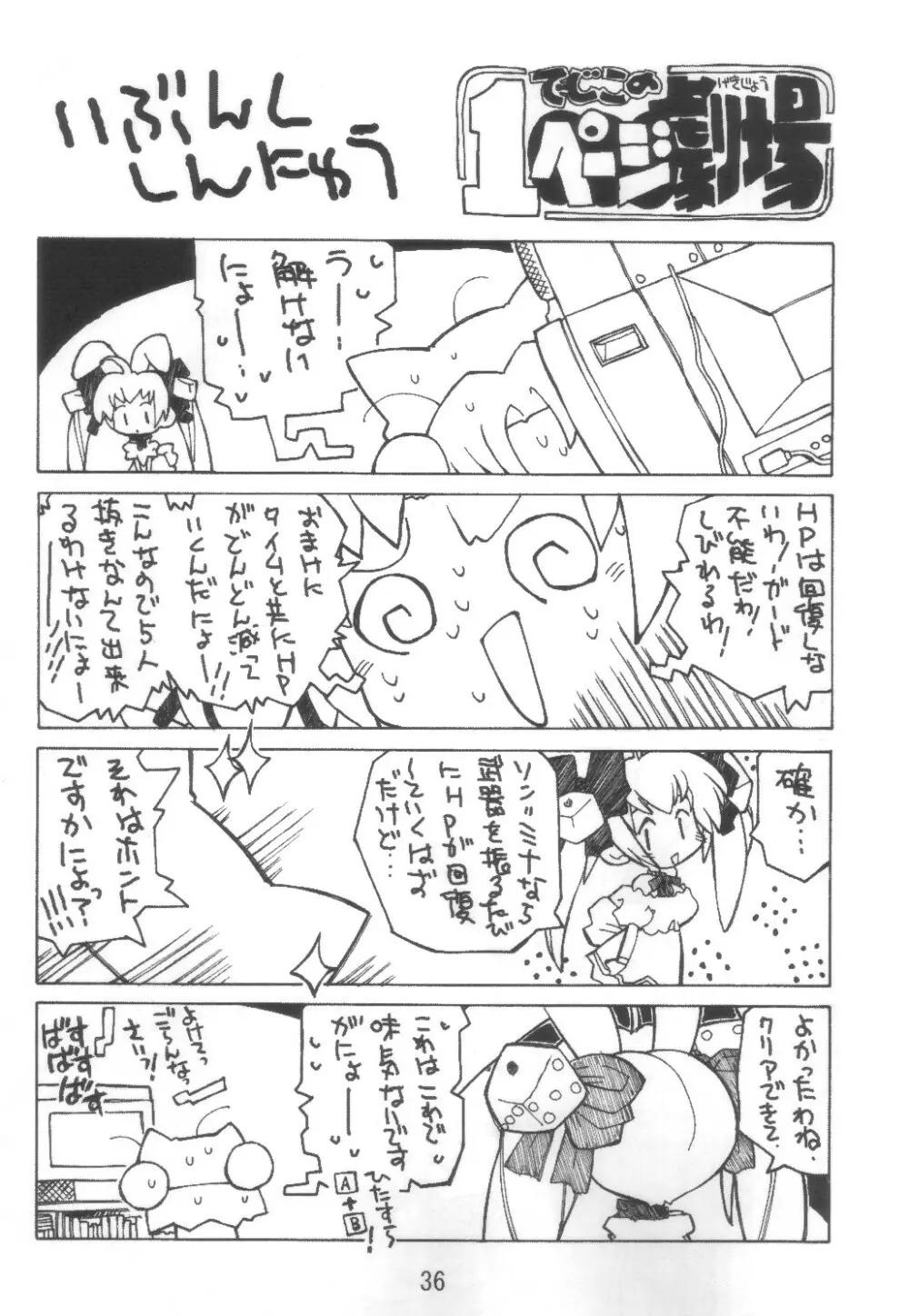 異分子侵入 Page.35