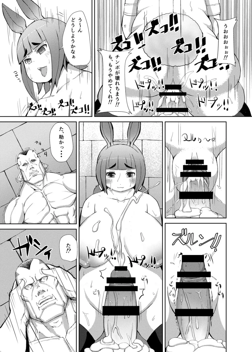 いただきます Page.10