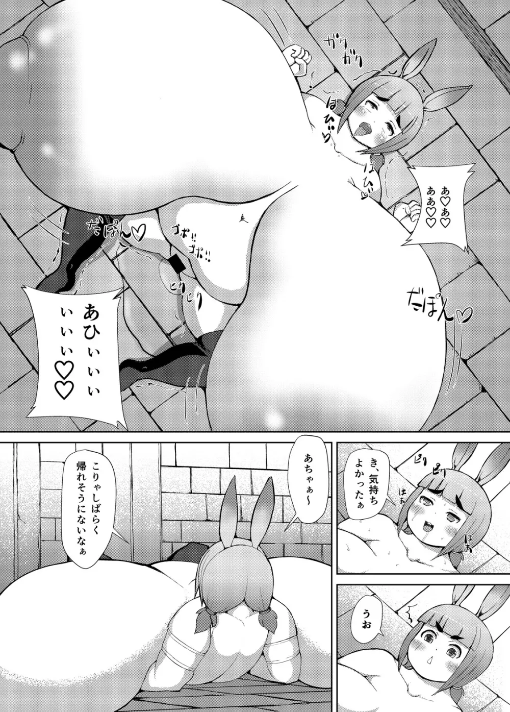 いただきます Page.23