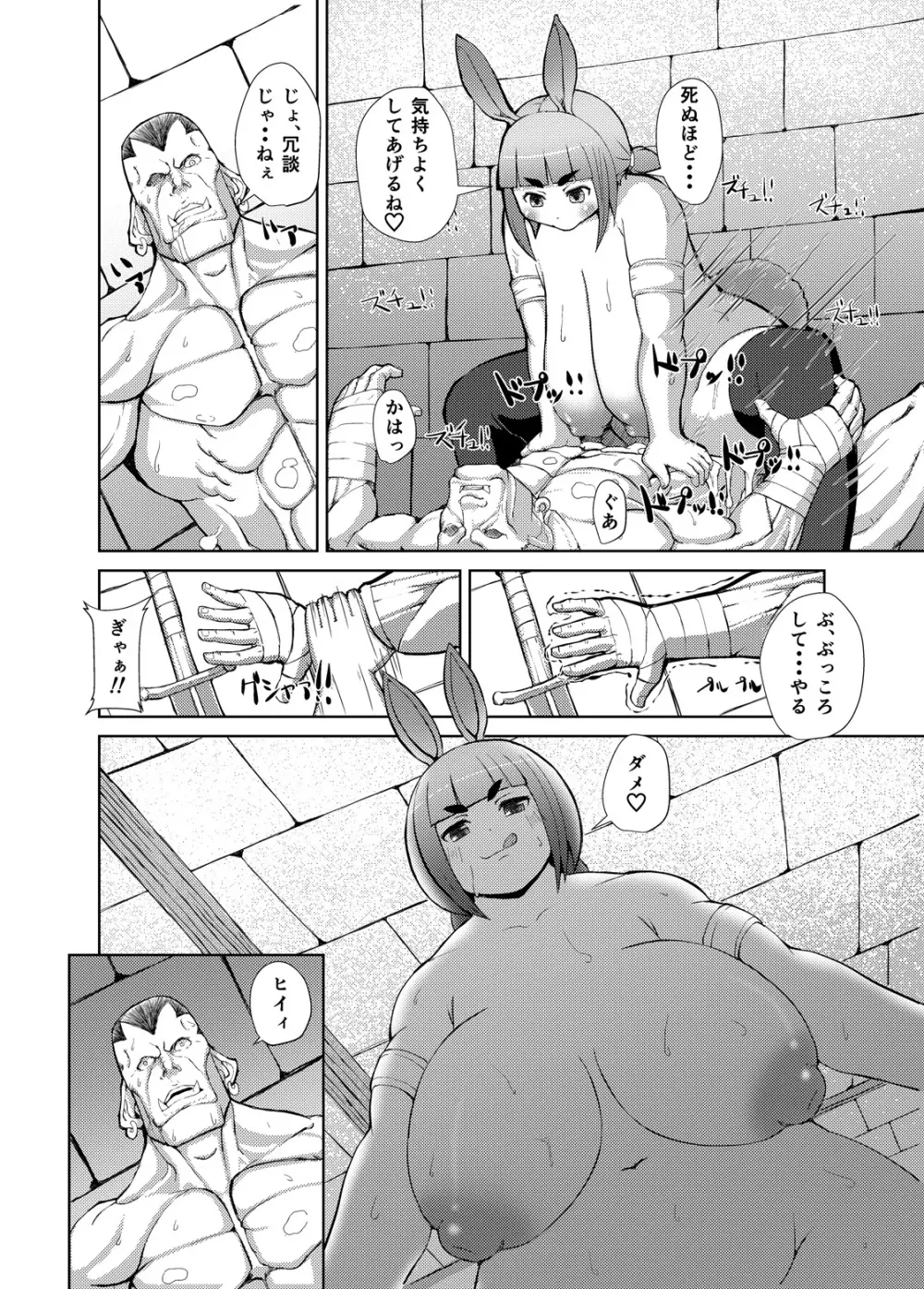 いただきます Page.9