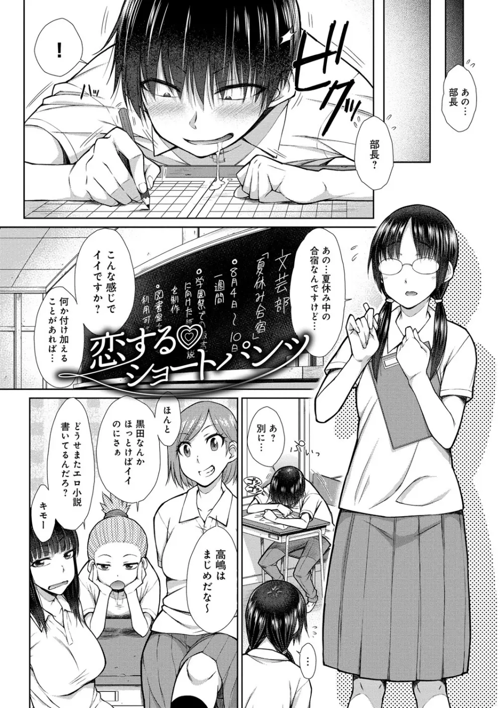 ハミ恥女 Page.141