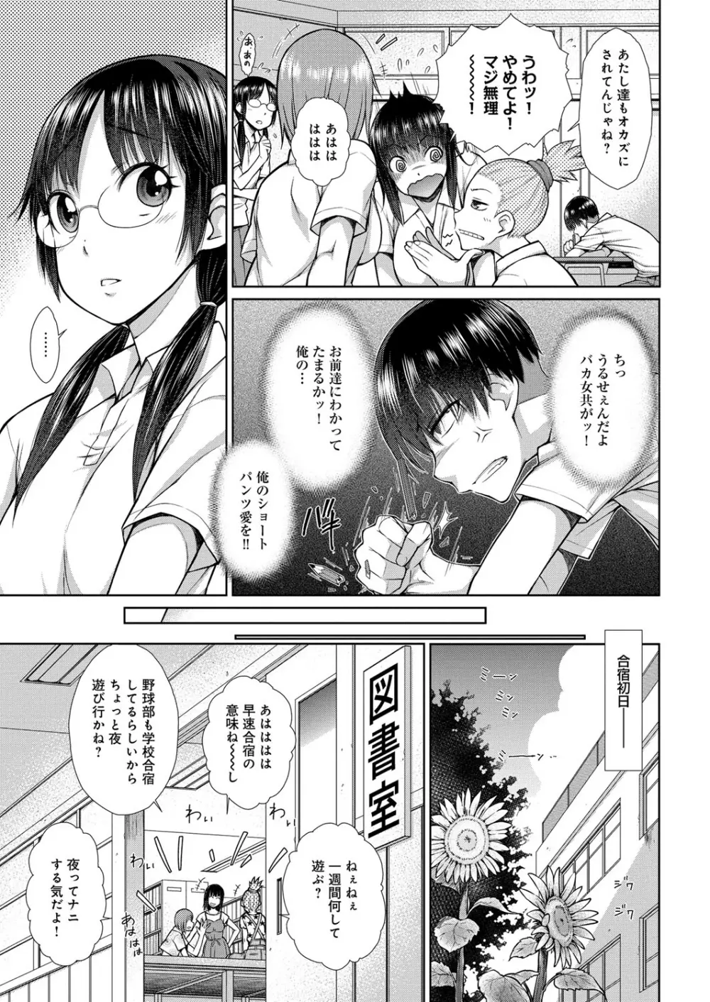 ハミ恥女 Page.142