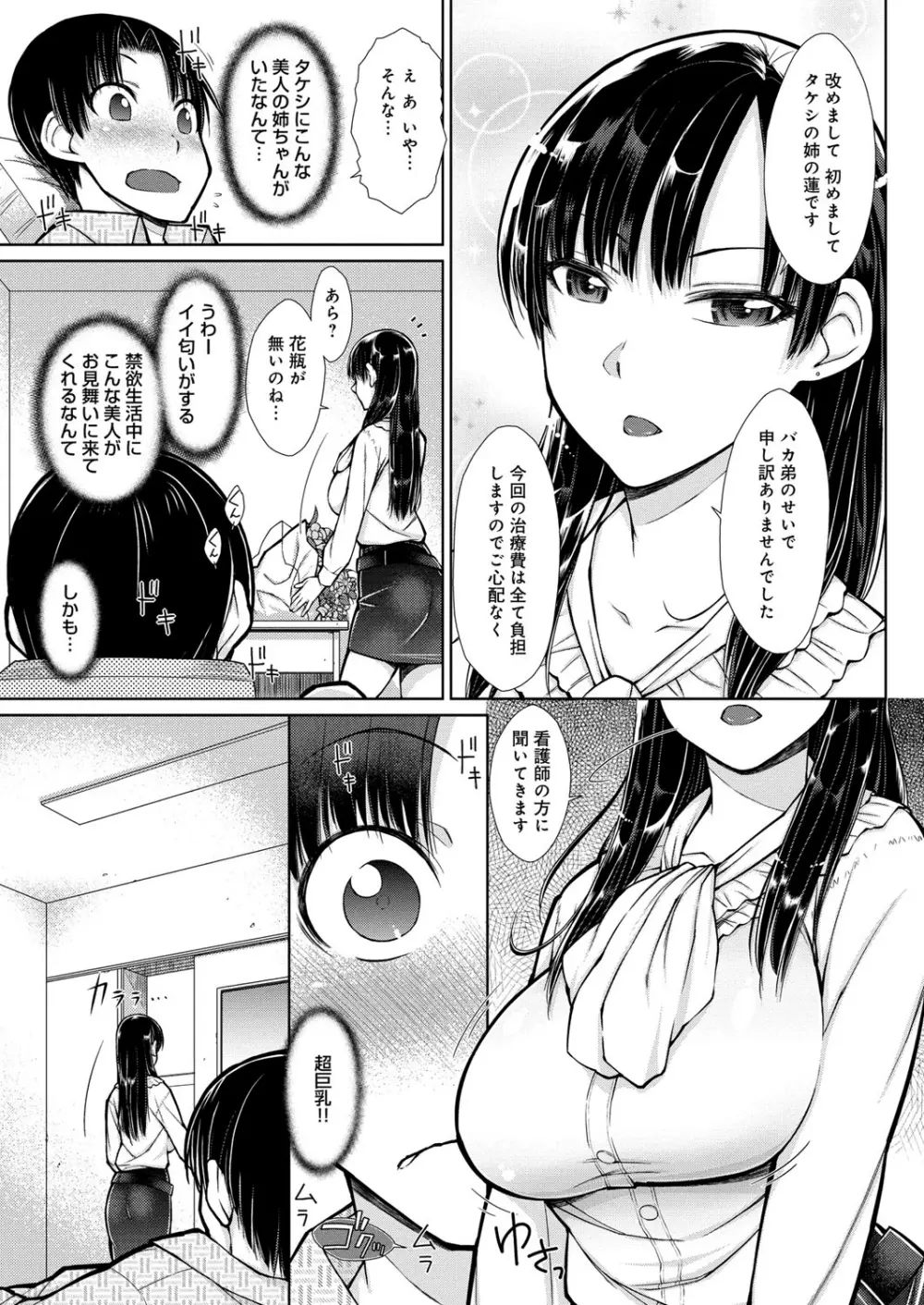 ハミ恥女 Page.42