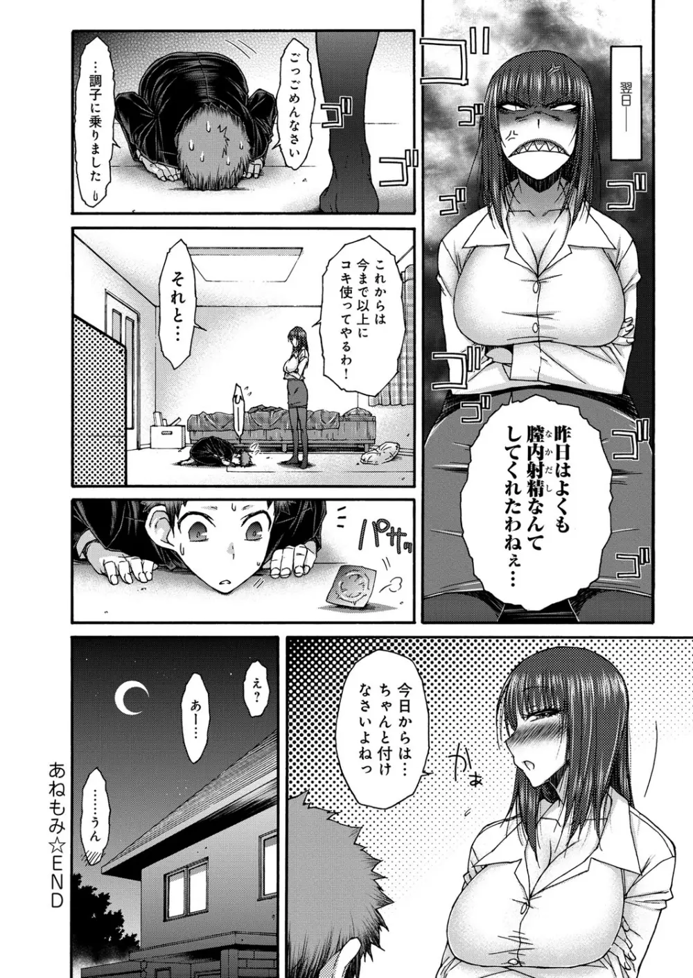 ハミ恥女 Page.79