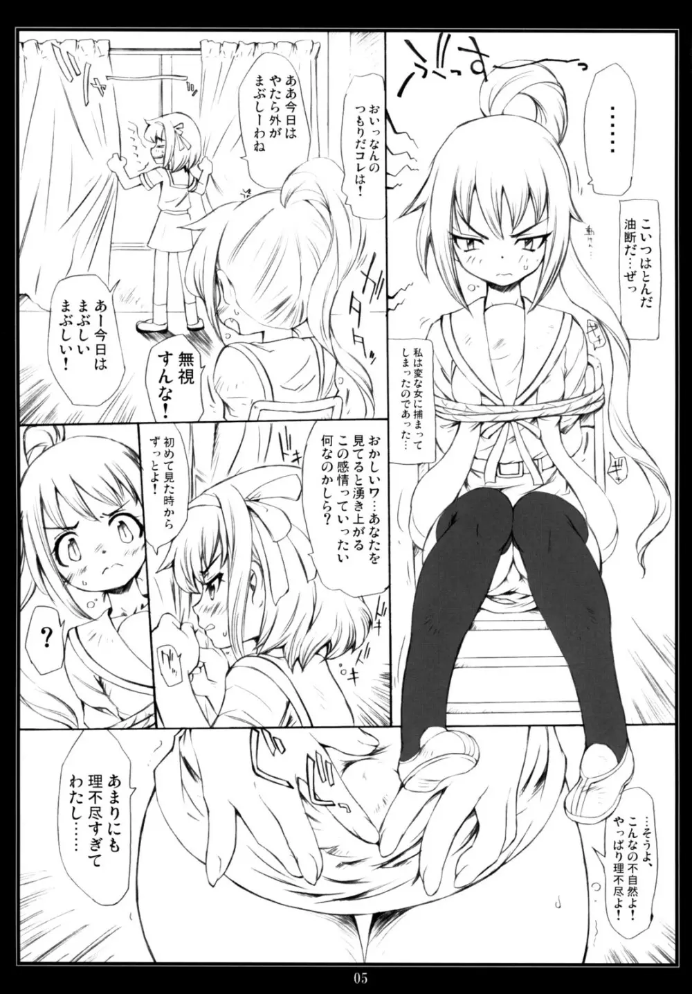 キョン子 to おれ。 Page.4