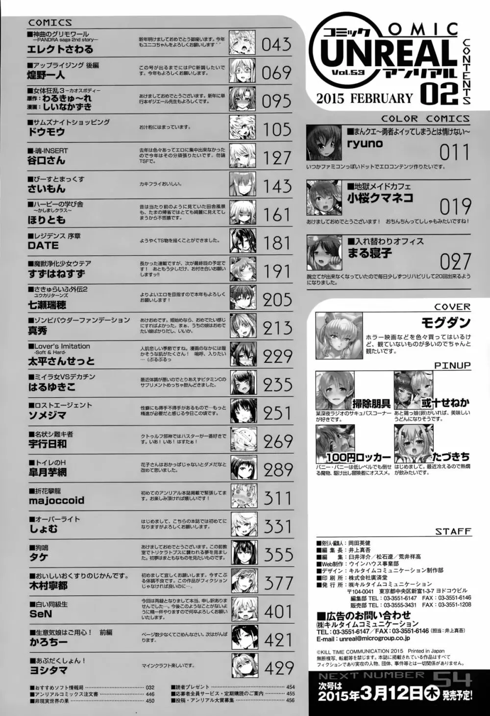 コミックアンリアル 2015年2月号 Vol.53 Page.454