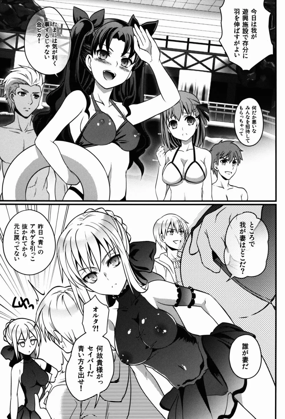 BITCH QUEENS ～わくわくプールサイドデート～ Page.7