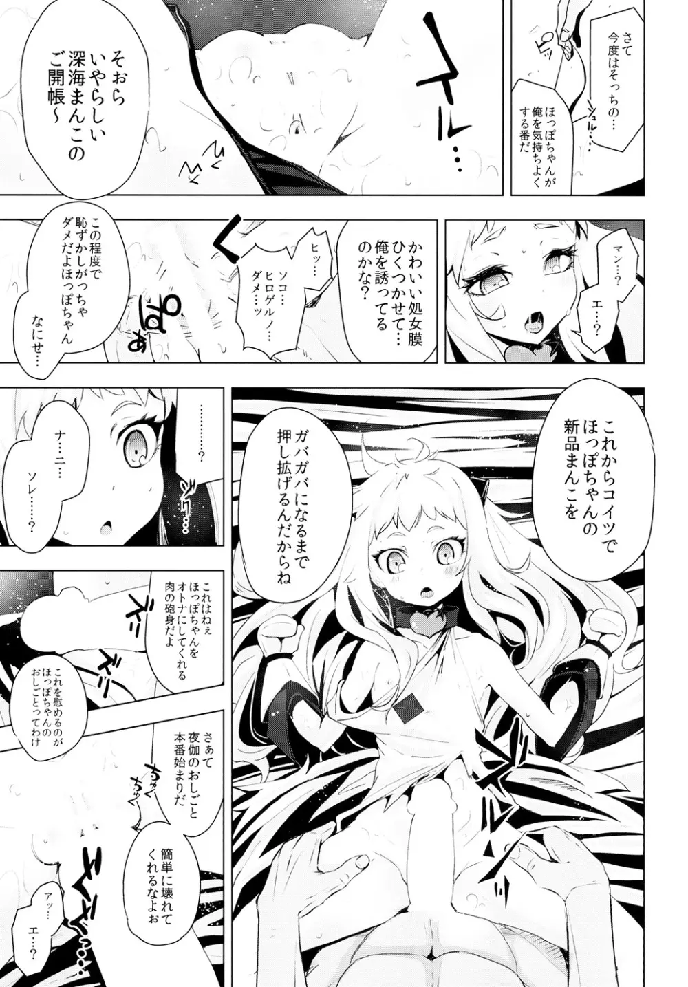 北方棲姫ちゃんの処女を奪って幸せにする話 Page.11
