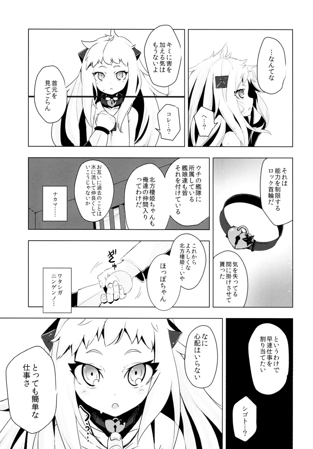 北方棲姫ちゃんの処女を奪って幸せにする話 Page.7