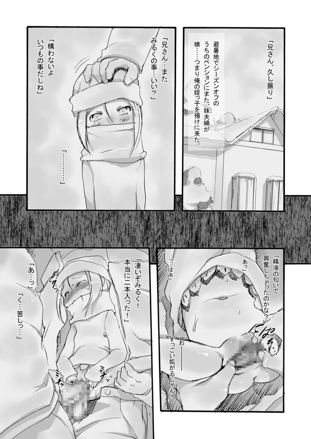 みるく4:つぎにあうまで Page.2