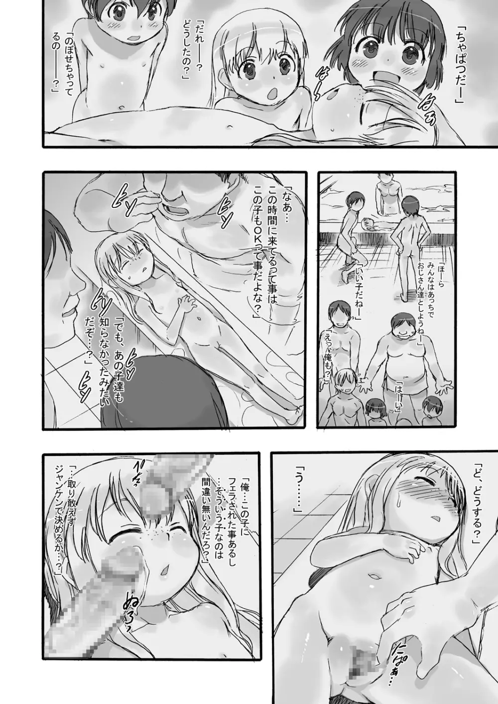 一番銭湯 ～さんばんめ～ Page.11