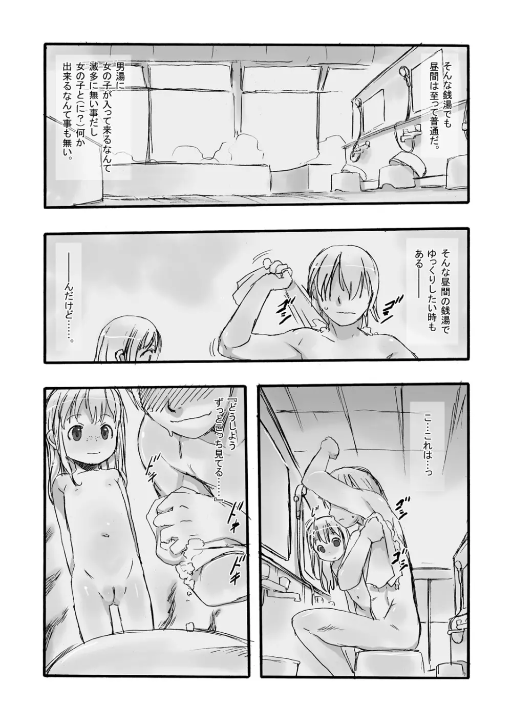 一番銭湯 ～さんばんめ～ Page.3