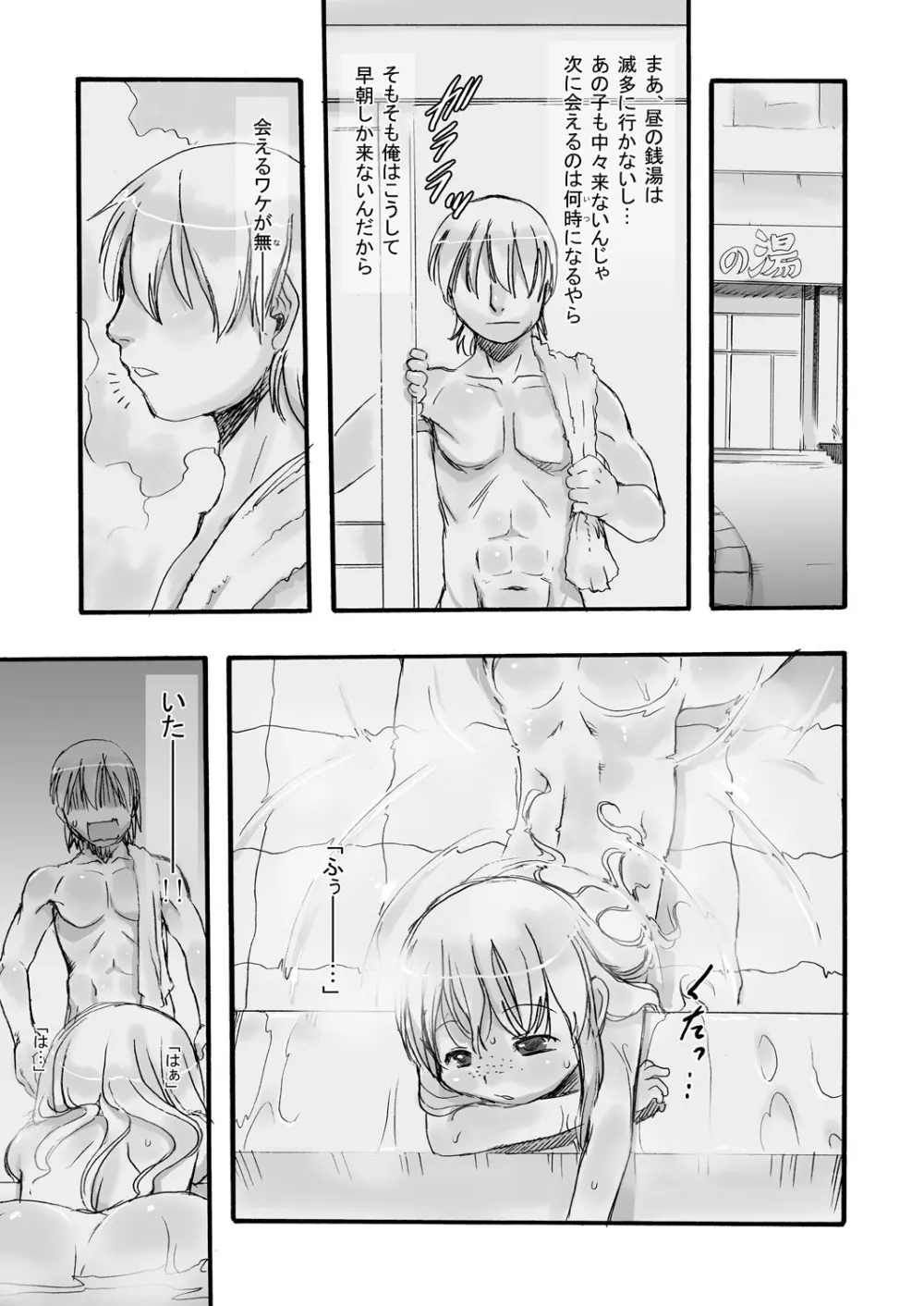 一番銭湯 ～さんばんめ～ Page.8