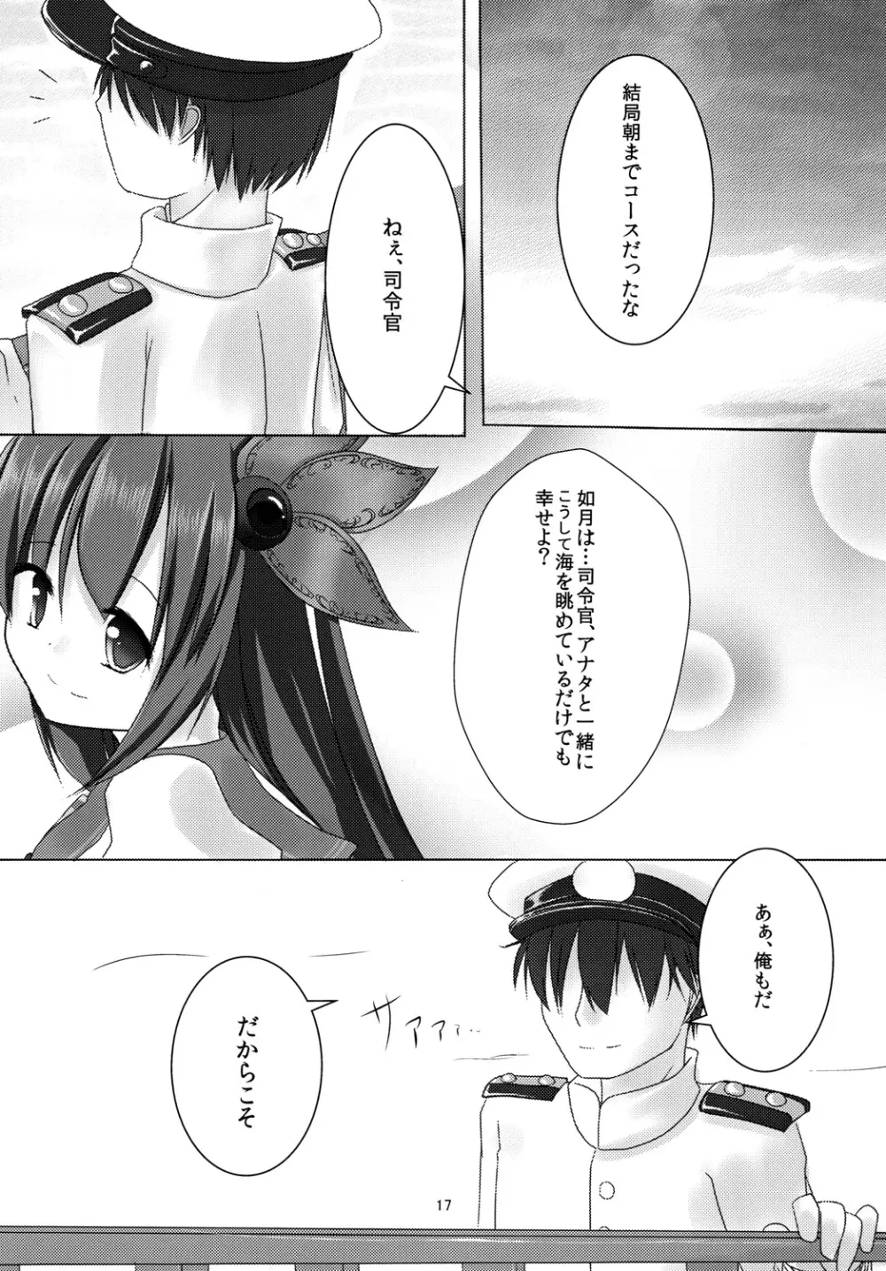 如月ちゃんとケッコンしました。 Page.18