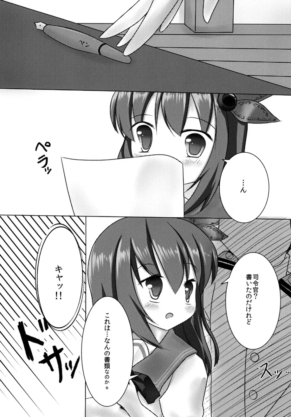 如月ちゃんとケッコンしました。 Page.6