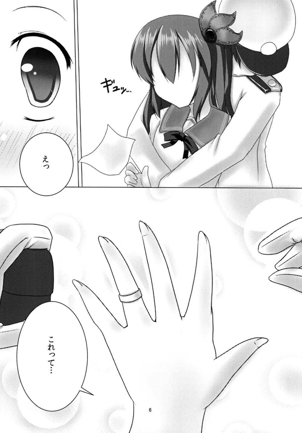 如月ちゃんとケッコンしました。 Page.7