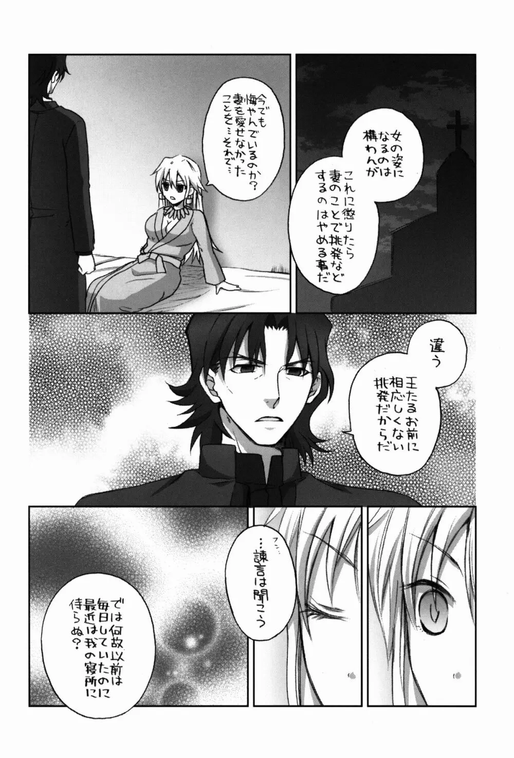 言峰が、にょたギル様にいじわる♂する本。でも、らぶらぶ。 Page.16