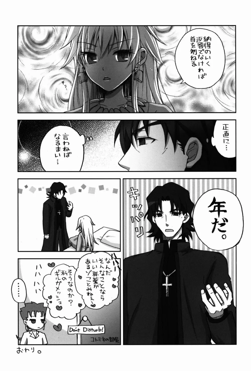 言峰が、にょたギル様にいじわる♂する本。でも、らぶらぶ。 Page.17