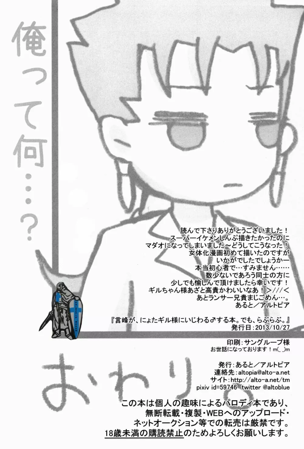 言峰が、にょたギル様にいじわる♂する本。でも、らぶらぶ。 Page.18