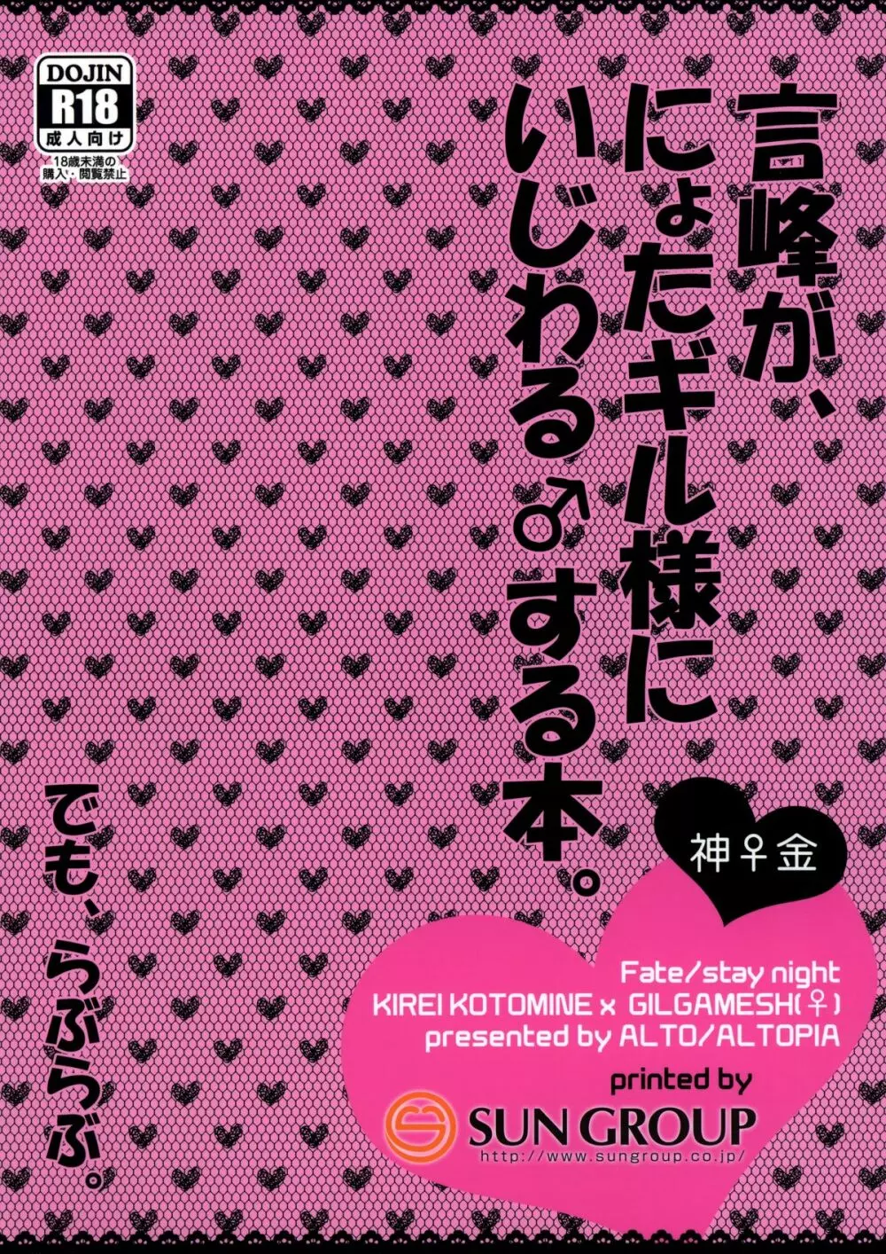 言峰が、にょたギル様にいじわる♂する本。でも、らぶらぶ。 Page.20