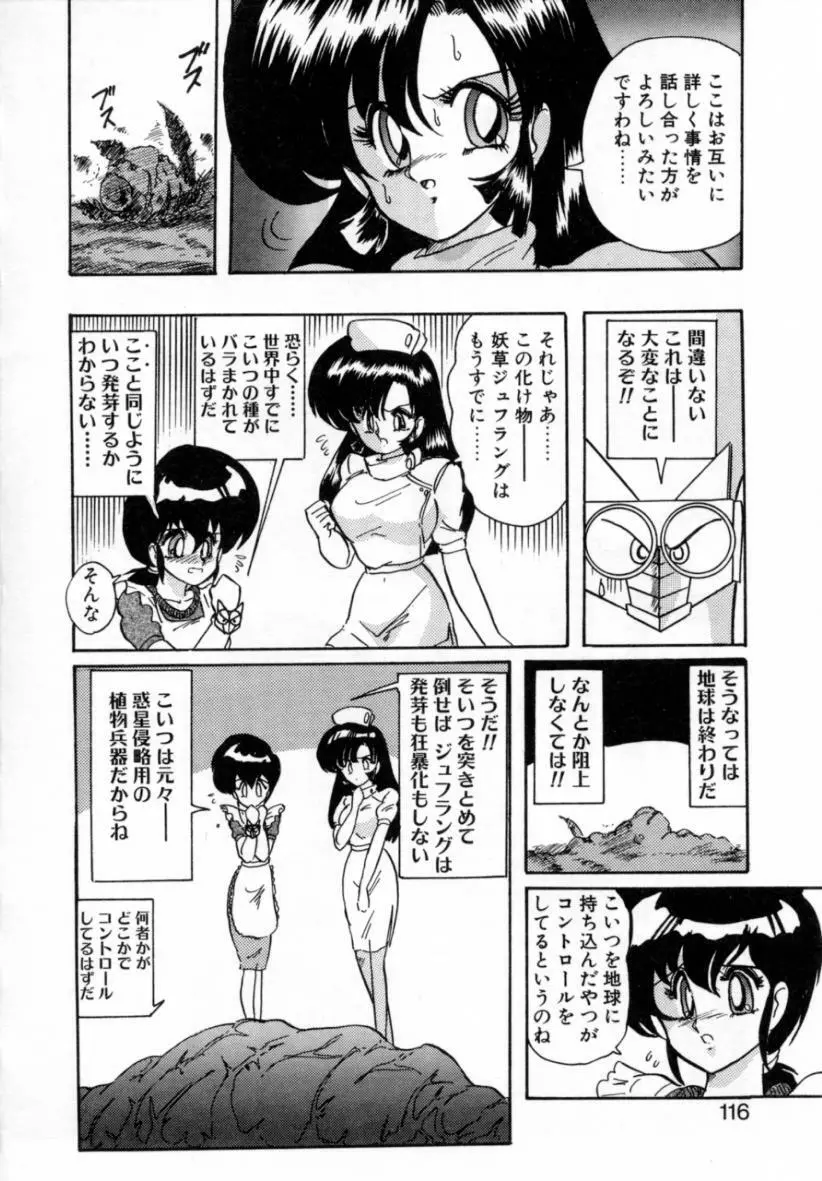 精霊特捜フェアリィセイバー ［ＶＳ．編］ Page.115