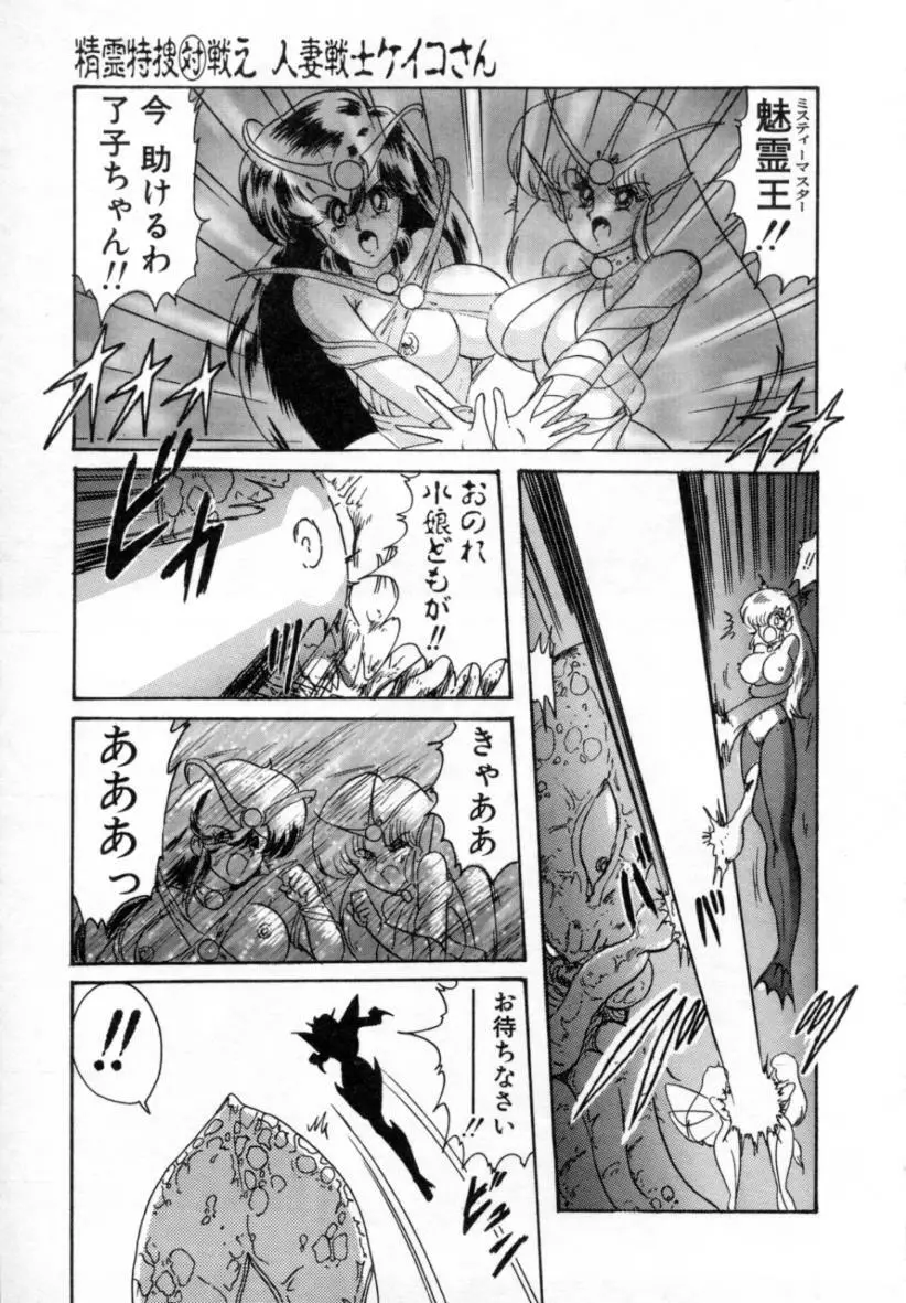 精霊特捜フェアリィセイバー ［ＶＳ．編］ Page.168