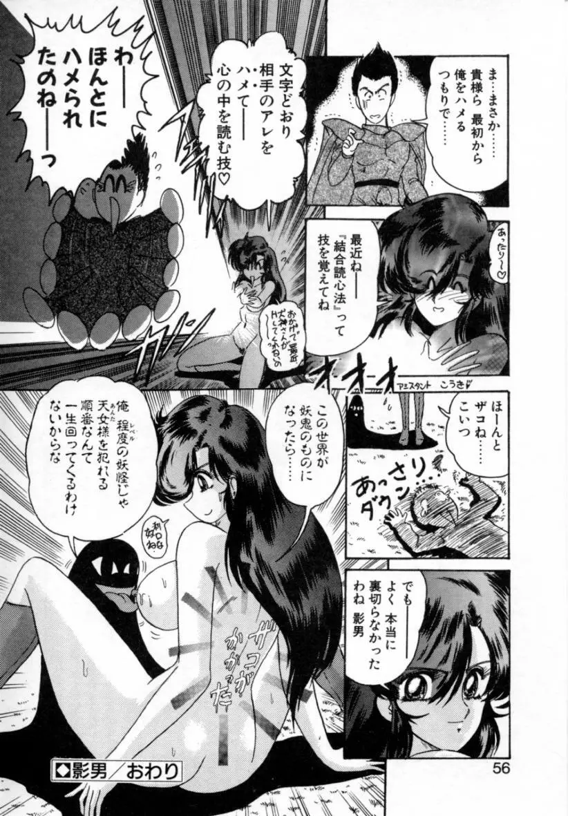 精霊特捜フェアリィセイバー ［ＶＳ．編］ Page.56