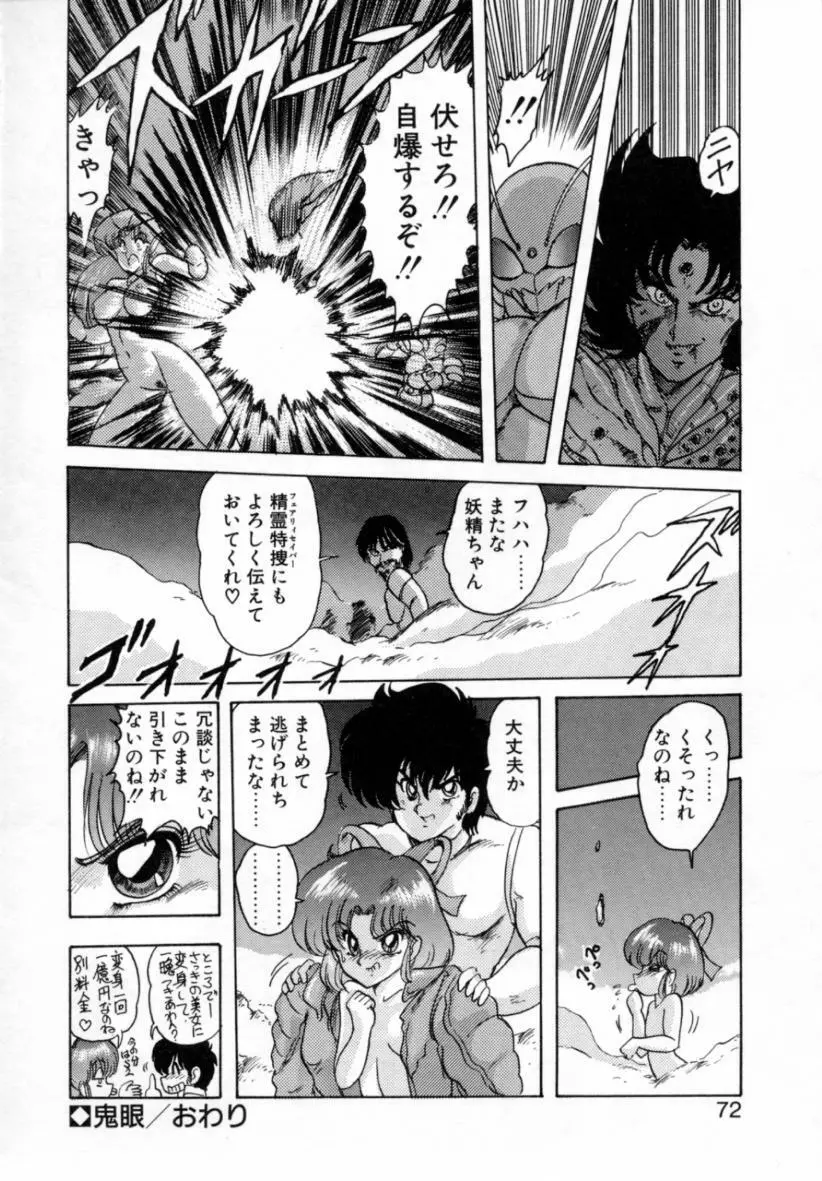 精霊特捜フェアリィセイバー ［ＶＳ．編］ Page.72