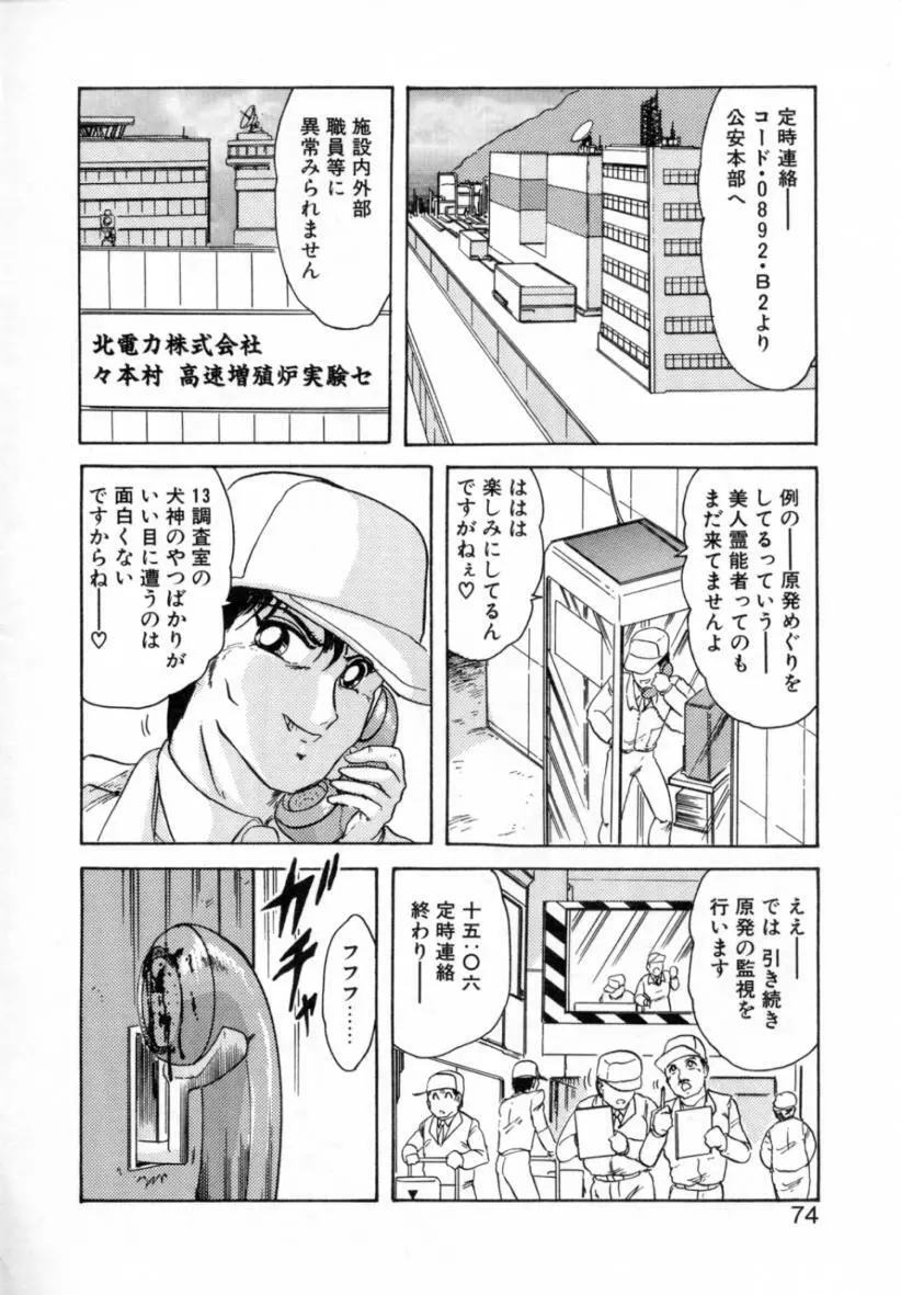 精霊特捜フェアリィセイバー ［ＶＳ．編］ Page.74