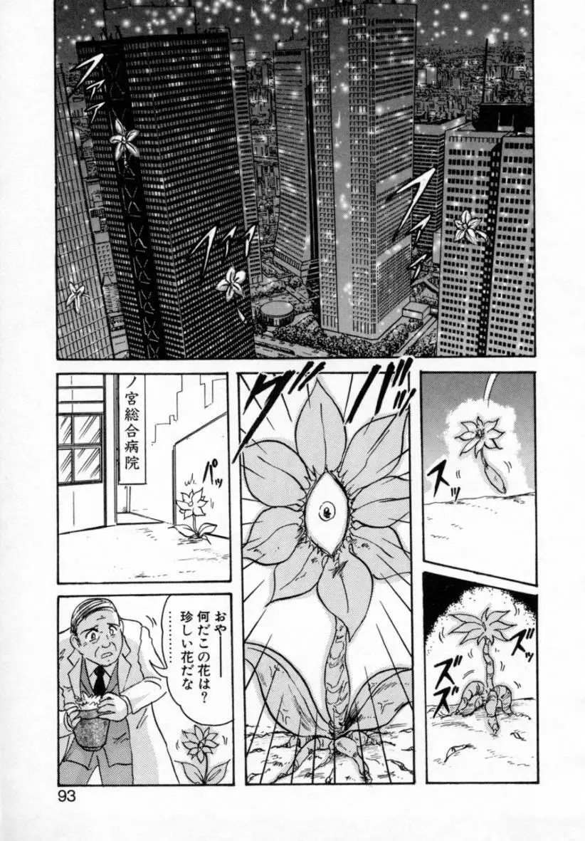 精霊特捜フェアリィセイバー ［ＶＳ．編］ Page.93