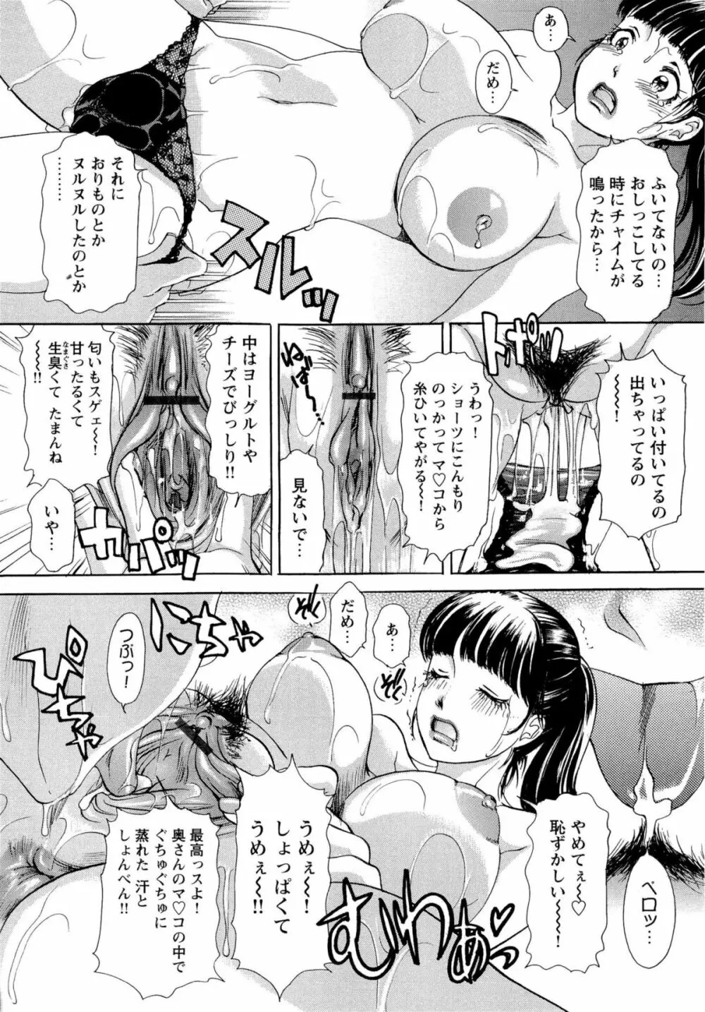 エロ妻❤悶絶日記 Page.121