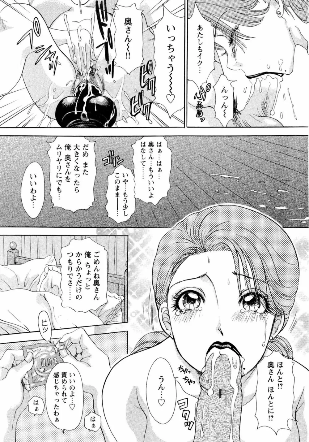 エロ妻❤悶絶日記 Page.13