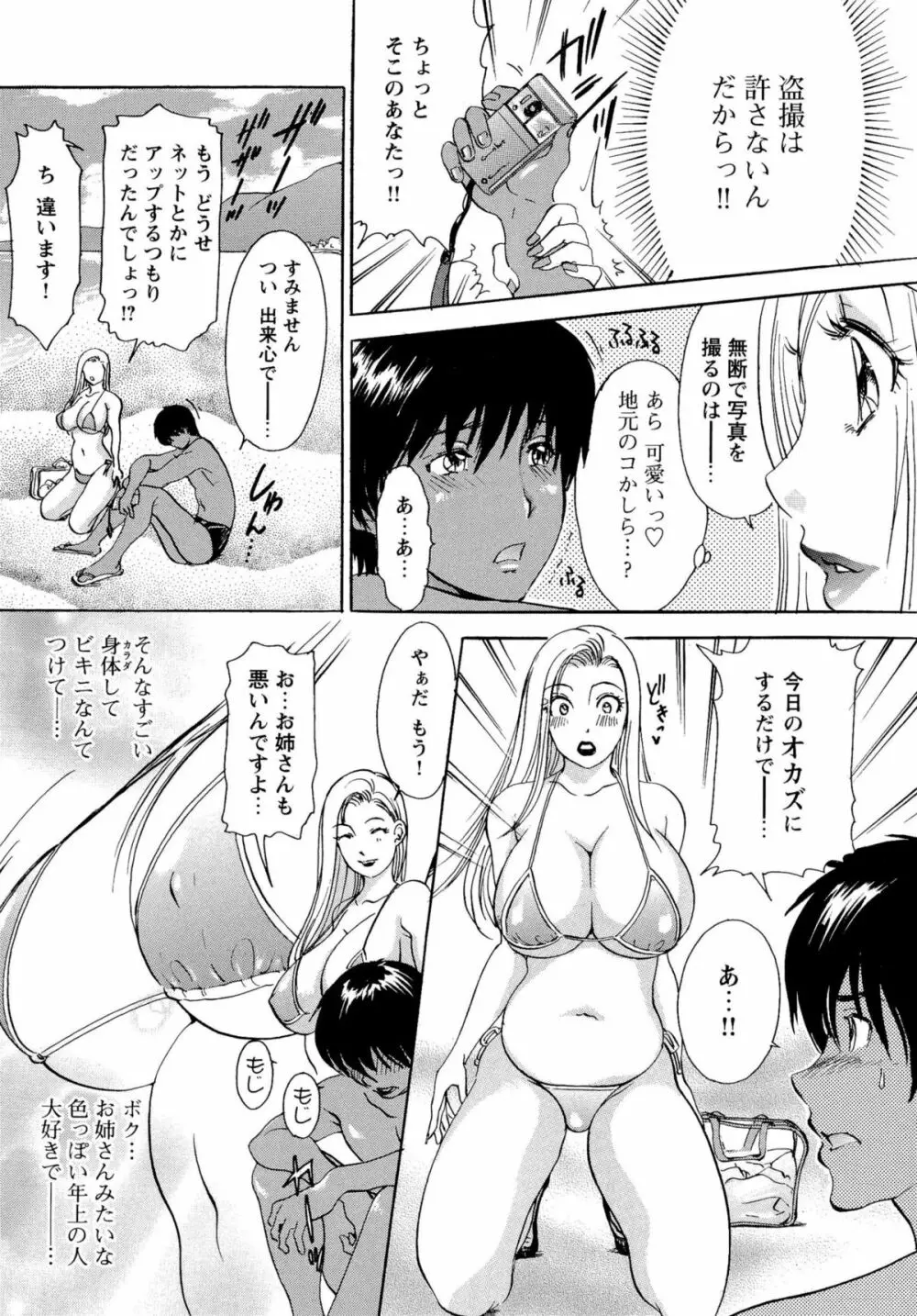 エロ妻❤悶絶日記 Page.134