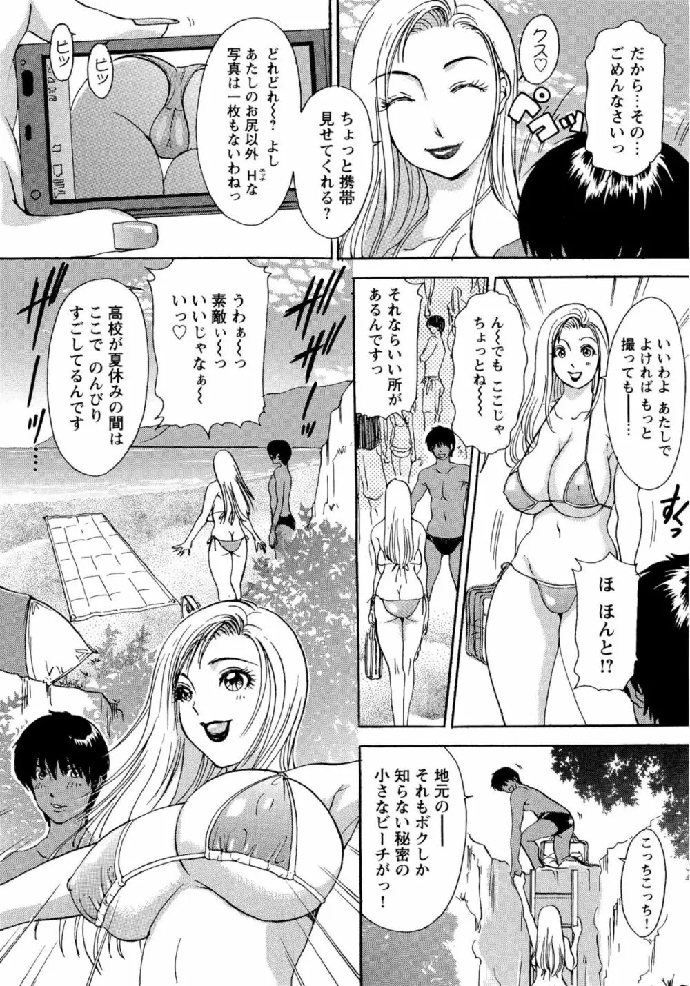 エロ妻❤悶絶日記 Page.135