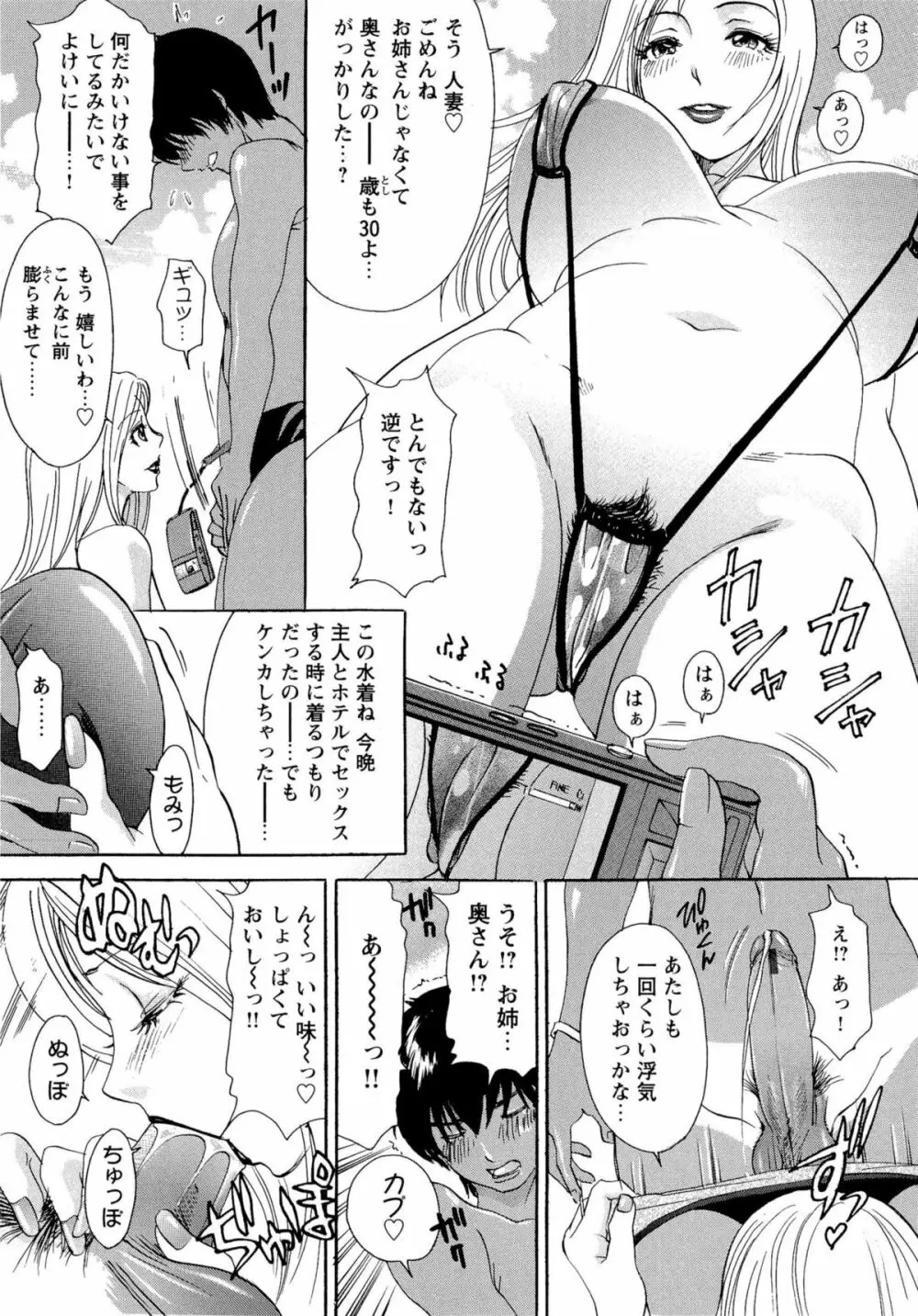 エロ妻❤悶絶日記 Page.138